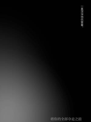 [たことかいと]きみの全てを奪うまで|将你的全部夺走之前 1~5+After[中国翻訳][粗碼][着火个人汉化][DL版]_382