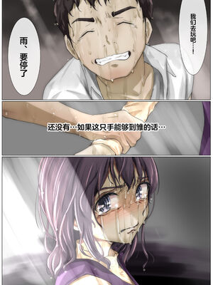 [たことかいと]きみの全てを奪うまで|将你的全部夺走之前 1~5+After[中国翻訳][粗碼][着火个人汉化][DL版]_394