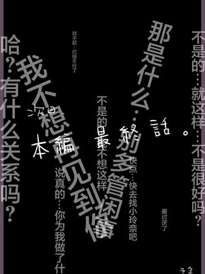 [たことかいと]きみの全てを奪うまで|将你的全部夺走之前 1~5+After[中国翻訳][粗碼][着火个人汉化][DL版]_396