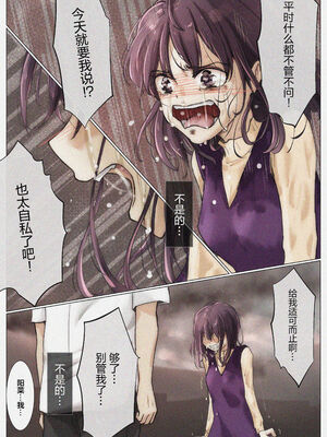 [たことかいと]きみの全てを奪うまで|将你的全部夺走之前 1~5+After[中国翻訳][粗碼][着火个人汉化][DL版]_408