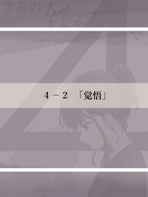 [たことかいと]きみの全てを奪うまで|将你的全部夺走之前 1~5+After[中国翻訳][粗碼][着火个人汉化][DL版]_423