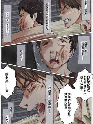 [たことかいと]きみの全てを奪うまで|将你的全部夺走之前 1~5+After[中国翻訳][粗碼][着火个人汉化][DL版]_437