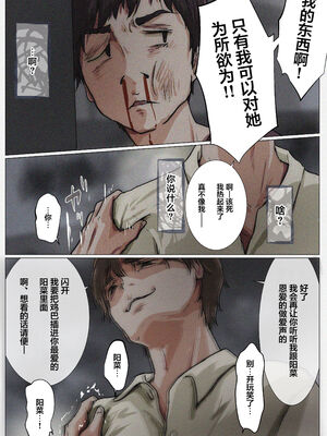 [たことかいと]きみの全てを奪うまで|将你的全部夺走之前 1~5+After[中国翻訳][粗碼][着火个人汉化][DL版]_438