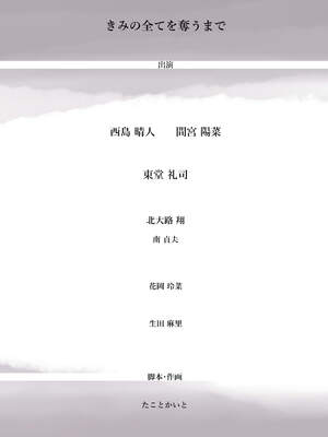[たことかいと]きみの全てを奪うまで|将你的全部夺走之前 1~5+After[中国翻訳][粗碼][着火个人汉化][DL版]_470