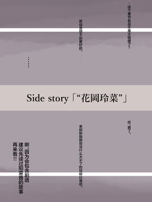 [たことかいと]きみの全てを奪うまで|将你的全部夺走之前 1~5+After[中国翻訳][粗碼][着火个人汉化][DL版]_483