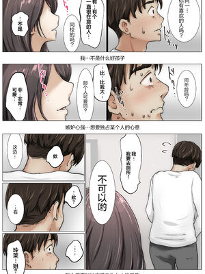 [たことかいと]きみの全てを奪うまで|将你的全部夺走之前 1~5+After[中国翻訳][粗碼][着火个人汉化][DL版]_494