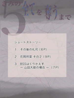 [たことかいと]きみの全てを奪うまで|将你的全部夺走之前 1~5+After[中国翻訳][粗碼][着火个人汉化][DL版]_647