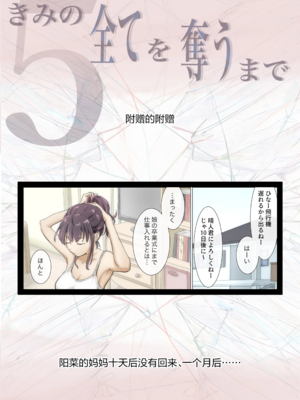 [たことかいと]きみの全てを奪うまで|将你的全部夺走之前 1~5+After[中国翻訳][粗碼][着火个人汉化][DL版]_673