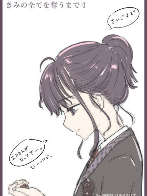 [たことかいと]きみの全てを奪うまで|将你的全部夺走之前 1~5+After[中国翻訳][粗碼][着火个人汉化][DL版]_805