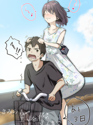 [たことかいと]きみの全てを奪うまで|将你的全部夺走之前 1~5+After[中国翻訳][粗碼][着火个人汉化][DL版]_812