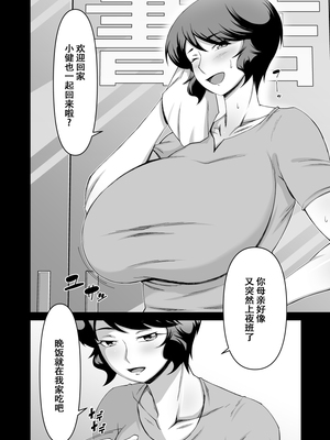 [Alter Maschine (鈍村)] ボクとお隣のおばさん[春桑汉化组汉化]_05