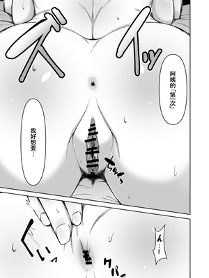 [Alter Maschine (鈍村)] ボクとお隣のおばさん[春桑汉化组汉化]_30