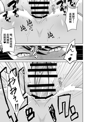 [Alter Maschine (鈍村)] ボクとお隣のおばさん[春桑汉化组汉化]_32