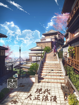 [Cior (ken-1)] 現代大正浪漫 [無修正] [DL版]