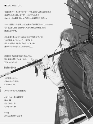 [Cior (ken-1)] 現代大正浪漫 [無修正] [DL版]_045