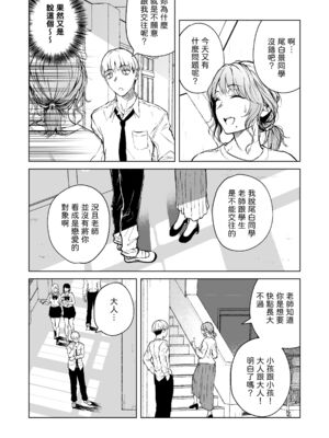 [多摩尾庵 (たまび)]寝耳へ恋の果報 +～人を弄らば穴二つ～[中国翻訳][疏碼][DL版]_008