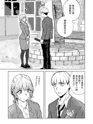 [多摩尾庵 (たまび)]寝耳へ恋の果報 +～人を弄らば穴二つ～[中国翻訳][疏碼][DL版]_010