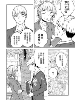 [多摩尾庵 (たまび)]寝耳へ恋の果報 +～人を弄らば穴二つ～[中国翻訳][疏碼][DL版]_011