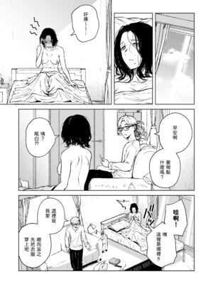 [多摩尾庵 (たまび)]寝耳へ恋の果報 +～人を弄らば穴二つ～[中国翻訳][疏碼][DL版]_034