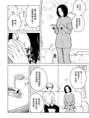 [多摩尾庵 (たまび)]寝耳へ恋の果報 +～人を弄らば穴二つ～[中国翻訳][疏碼][DL版]_035