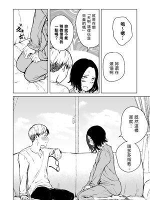 [多摩尾庵 (たまび)]寝耳へ恋の果報 +～人を弄らば穴二つ～[中国翻訳][疏碼][DL版]_041