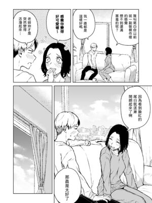 [多摩尾庵 (たまび)]寝耳へ恋の果報 +～人を弄らば穴二つ～[中国翻訳][疏碼][DL版]_043