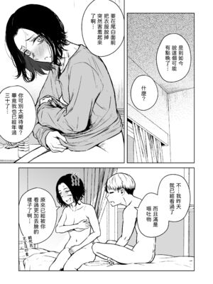 [多摩尾庵 (たまび)]寝耳へ恋の果報 +～人を弄らば穴二つ～[中国翻訳][疏碼][DL版]_060