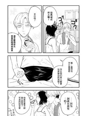 [多摩尾庵 (たまび)]寝耳へ恋の果報 +～人を弄らば穴二つ～[中国翻訳][疏碼][DL版]_094