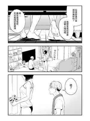 [多摩尾庵 (たまび)]寝耳へ恋の果報 +～人を弄らば穴二つ～[中国翻訳][疏碼][DL版]_095