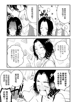 [多摩尾庵 (たまび)]寝耳へ恋の果報 +～人を弄らば穴二つ～[中国翻訳][疏碼][DL版]_096