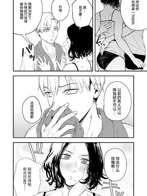 [多摩尾庵 (たまび)]寝耳へ恋の果報 +～人を弄らば穴二つ～[中国翻訳][疏碼][DL版]_097