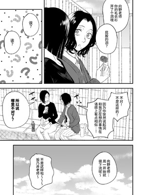 [多摩尾庵 (たまび)]寝耳へ恋の果報 +～人を弄らば穴二つ～[中国翻訳][疏碼][DL版]_102