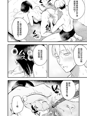 [多摩尾庵 (たまび)]寝耳へ恋の果報 +～人を弄らば穴二つ～[中国翻訳][疏碼][DL版]_111