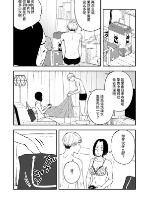 [多摩尾庵 (たまび)]寝耳へ恋の果報 +～人を弄らば穴二つ～[中国翻訳][疏碼][DL版]_130