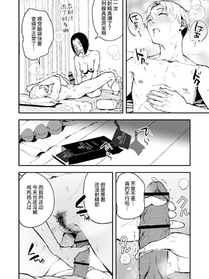 [多摩尾庵 (たまび)]寝耳へ恋の果報 +～人を弄らば穴二つ～[中国翻訳][疏碼][DL版]_149