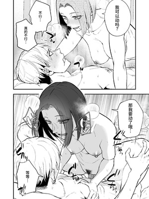 [多摩尾庵 (たまび)]寝耳へ恋の果報 +～人を弄らば穴二つ～[中国翻訳][疏碼][DL版]_151