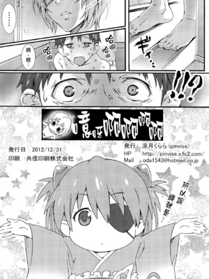 (C83) [pinvise (涼月くらら)] W.C ウェット・チルドレン (新世紀エヴァンゲリオン) [中国翻訳] [無修正]_030f