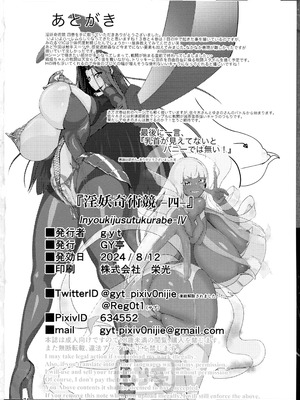 (C104) [GY亭 (gyt)] 淫妖奇術競 四巻_73