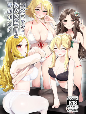 (C104) [妖刀お肉 (お肉)] コズミック・シンフォニーと雪の中で… (アイドルマスター シンデレラガールズ) [DL版]