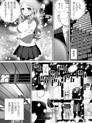 (C104) [妖刀お肉 (お肉)] コズミック・シンフォニーと雪の中で… (アイドルマスター シンデレラガールズ) [DL版]_02