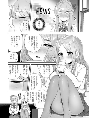 (C104) [妖刀お肉 (お肉)] コズミック・シンフォニーと雪の中で… (アイドルマスター シンデレラガールズ) [DL版]_13