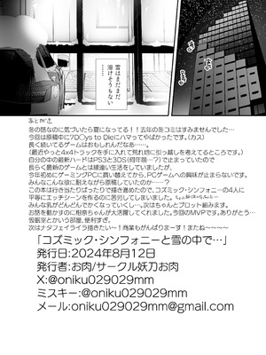 (C104) [妖刀お肉 (お肉)] コズミック・シンフォニーと雪の中で… (アイドルマスター シンデレラガールズ) [DL版]_25