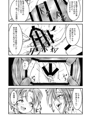 (C106) [Analog Rhapsody (スギシン)] にゅ～砂沙美プレイ 2 夜食は特製親子丼〈下〉(天地無用!)_04