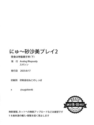 (C106) [Analog Rhapsody (スギシン)] にゅ～砂沙美プレイ 2 夜食は特製親子丼〈下〉(天地無用!)_30