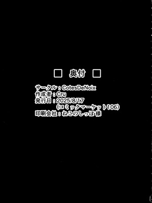 (C106) [Cotes De Noix (Cru)] 毒蛇爆乳ギャルはオッサンなんかに寝取られない (勝利の女神：NIKKE)_25