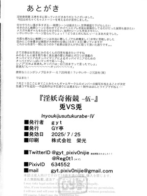 (C106) [GY亭 (gyt)] 淫妖奇術競 第五巻_68