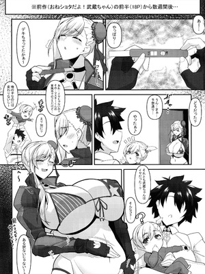 (C106) [IRON FIN (テツビレ)] どっちの？武蔵ちゃんショー! (Fate／Grand Order)_03