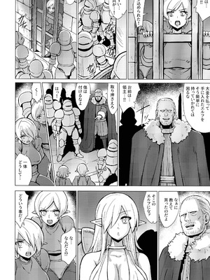 (C106) [V-SLASH (夕霧)] 淫欲に狂いしエルフ達の唄２_08