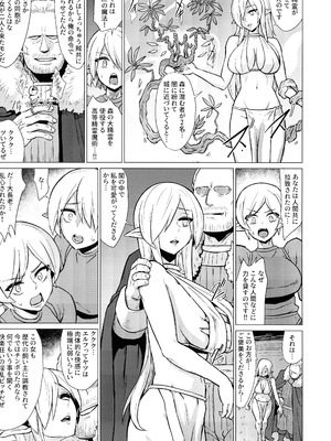 (C106) [V-SLASH (夕霧)] 淫欲に狂いしエルフ達の唄２_09