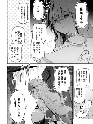 (C106) [かえでもみじ (しじょっこ)] 勇者ああああと仲間たち ヒモを養うヴァルキュリア_40